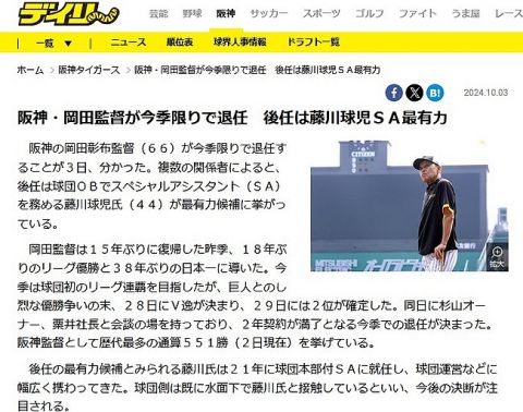 【大本営発表】阪神・岡田監督が今季限りで退任　後任は藤川球児SA最有力