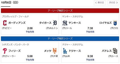 MLBナ・リーグ地区シリーズ、山本由伸、千賀滉大、ダルビッシュが投げるという事実