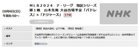 明日の大谷の試合、視聴率がやばそう