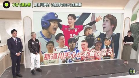 那須川天心「テレビつけたら大谷翔平大谷翔平。みんな飽きないっすか?」