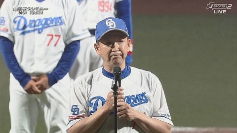 中日立浪監督、新人監督から3年連続で最下位　史上4人目