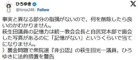 ひろゆき氏が反論　萩生田光一氏事務所の法的措置示唆した投稿の指摘に「何を削除したら良いのかわかりません」