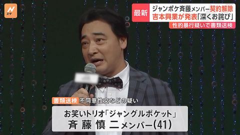 【急募】ジャンポケ斉藤さんのセカンドキャリア