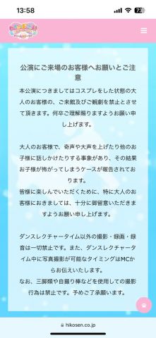 【悲報】プリキュア公式、プリおぢ達に向けてかなりキツめの注意喚起www