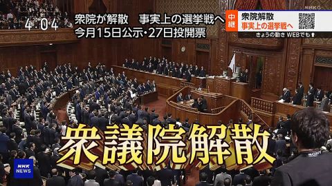 【朗報】NHKの衆議院解散フォント、年々豪華になっていた