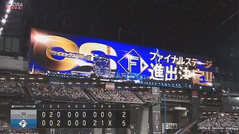 【パCS1st第3戦】日本ハムが5-2でロッテに勝利し8年ぶりファイナルS進出!新庄監督歓喜…清宮が同点打&水野が劇的決勝打!