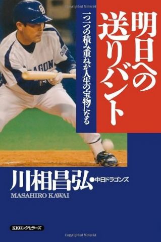 1番から9番まで大谷翔平が並ぶ打線と1番から9番まで川相昌弘が並ぶ打線、どっちが怖い?