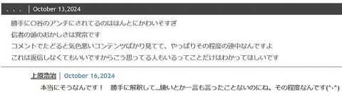 【定期】上原浩治さん「大谷が嫌いなんて一言も言ってない!勝手に解釈して!」