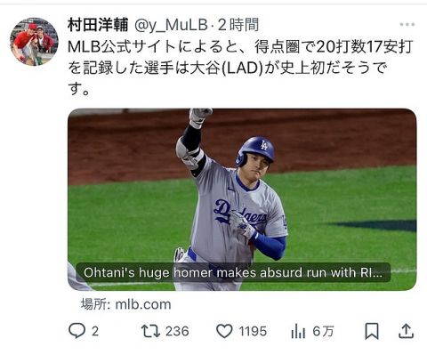 【朗報】大谷翔平、またMLB記録を樹立