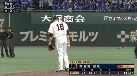 【セCSFinal第6戦】巨人・菅野が8回からリーフ登板!キャッチャーも小林に!