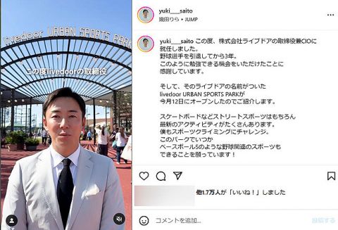 元日本ハム斎藤佑樹氏「株式会社ライブドア」の取締役兼CIO就任発表「勉強できる機会に感謝」