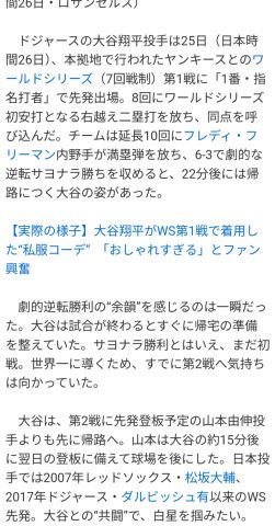 大谷翔平、試合に出ていない山本由伸より15分早い試合後22分で帰る