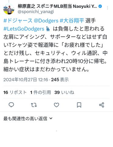 左肩負傷の大谷翔平「お疲れ様でした」と試合終了2分後に球場引き上げ　患部にアイシングや固定はなし