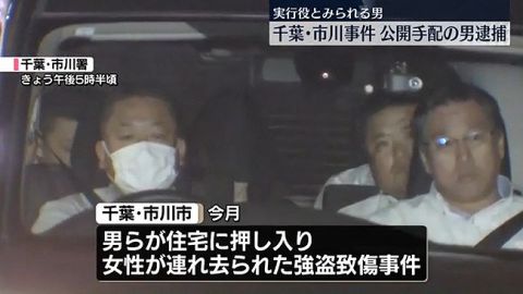 【千葉強盗致傷】公開手配の“実行役”21歳男を逮捕、地下アイドル活動していたので情報寄せられ…今日都内で確保