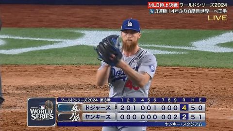 【ワールドシリーズ第3戦】ドジャースが4対2勝利、ヤンキースに3連勝で世界一に王手! 左肩負傷の大谷翔平フル出場、3打数無安打・2四死球