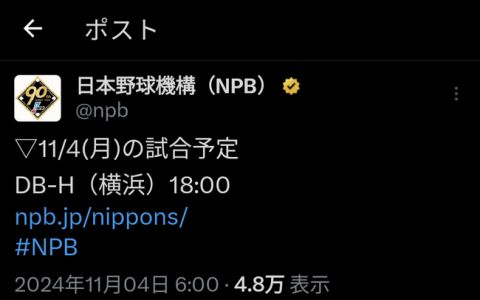 NPB6時発表　今日も日シリ開催