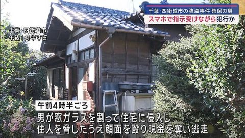 【画像】闇バイト強盗、カネが無さそうな家も狙われる