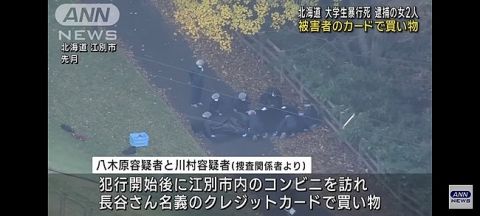 【悲報】大学生暴行死事件で逮捕された女2人、被害者のカードで買い物していたことが判明…