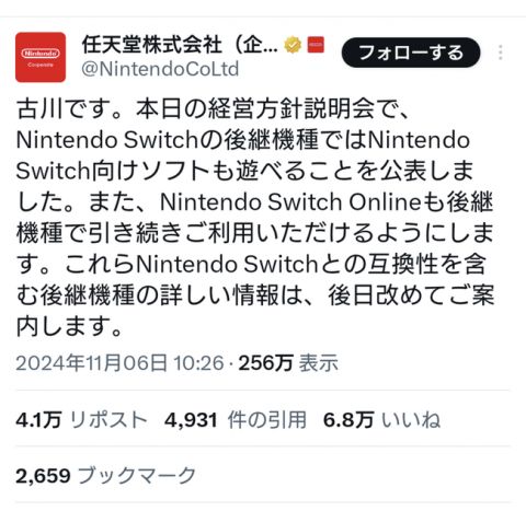 【朗報】ニンテンドーSwitch後継機、Switchと互換性あり