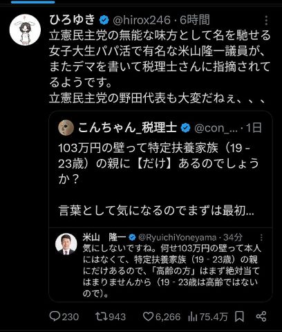 【悲報】米山議員、またひろゆきに攻撃される…????