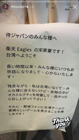 【朗報】宋家豪「侍ジャパンのみなさん台湾にようこそ」