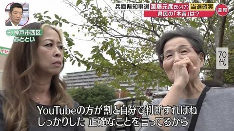 兵庫県民「YouTubeの方がしっかりした正確なこと言ってる」