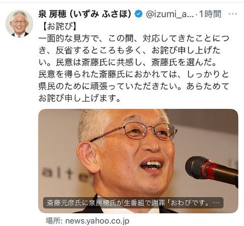 元明石市長、斎藤さんに謝罪