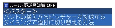 TBS野球中継ルール野球豆知識←これ