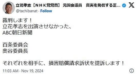 立花孝志さん百条委員会と奥谷委員長を訴えるw