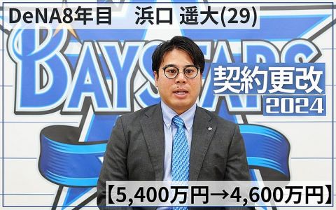 【悲報】ベイスターズ浜口さん、見た目がそこら辺にいる会社員にしか見えない