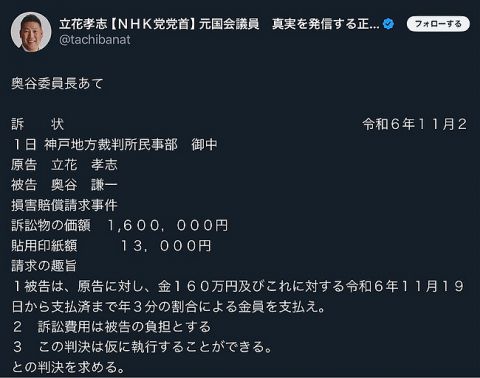 立花孝志さん、早くも奥谷・百条委員会委員長に名誉毀損訴訟を起こす????