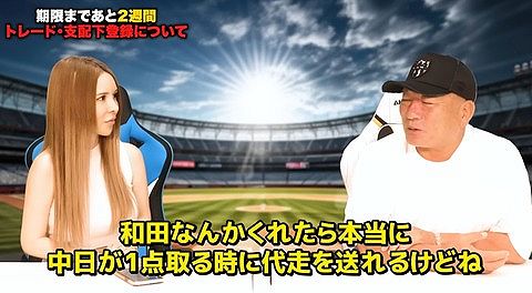 動画　高木豊さん、ロッテのトレード要員候補に和田康士朗「外野手の層が厚くて入れない」