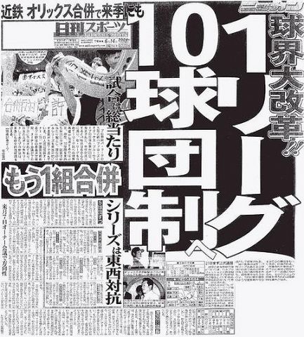 プロ野球再編問題(2004年)当時の観客動員数がこちらwww