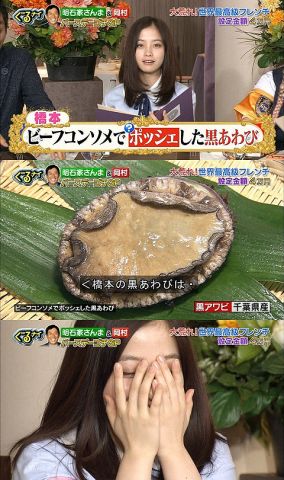 画像　橋本環奈さん、あわびを注文して恥ずかしがる