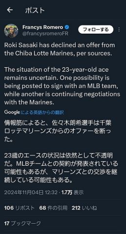 海外記者がまた佐々木朗希ポスティングに関する意味深コメント…それをウキウキで記事にするスポニチ