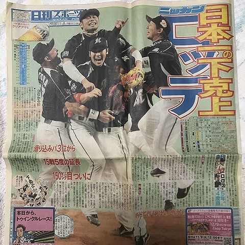 ペナントレース優勝vs日本シリーズ優勝