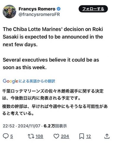 海外で佐々木朗希ニュース飛び交ってるけど結局記者も何もわかってないよな