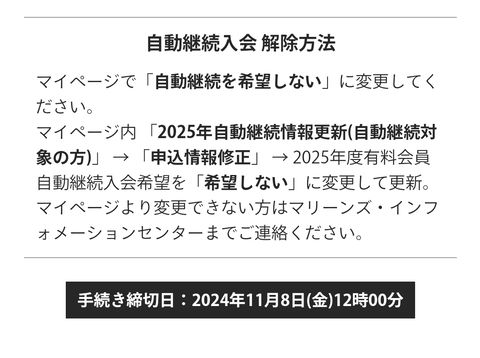 ロッテファンクラブ自動契約解除は昨日まで←これ