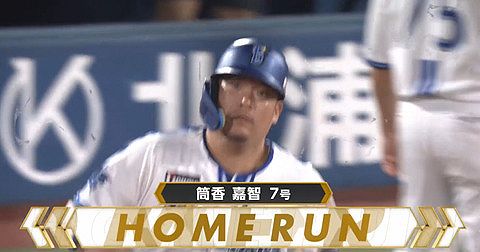 DeNA筒香嘉智、103日ぶり本拠地スタメンで103日ぶりの7号特大アーチ!