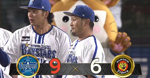 【試合結果】[2024/9/20]DeNAベイスターズ9-6阪神タイガース　阪神との乱打戦を制し3位浮上!