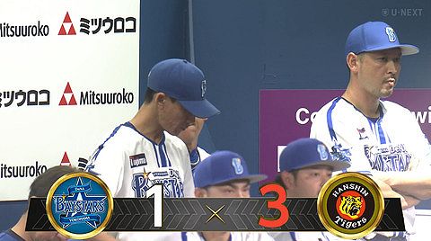 【試合結果】[2024/10/3]DeNAベイスターズ1-3阪神タイガース　負け