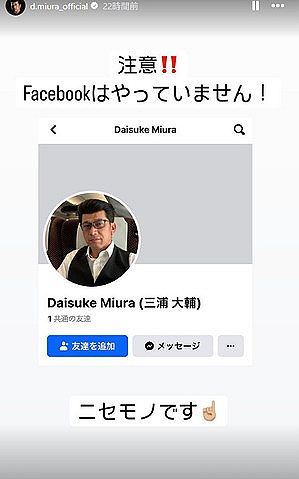 facebookにDeNA三浦大輔監督のなりすましアカウント　本人と家族が注意喚起「facebookやってません!」