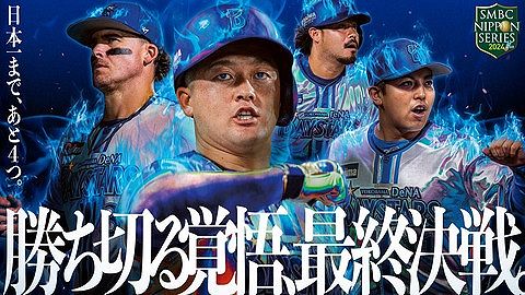 福岡でDeNAが2試合耐える方法