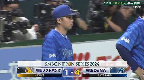 【試合結果】[2024/10/29] DeNAベイスターズvs福岡ソフトバンクホークス　日本シリーズ 第3戦目はDeNA勝利　帰ってきたエース東が7回1失点の力投!!