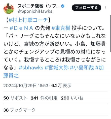 ソフバン村上打撃コーチ、フラグを立て回収 → 東克樹「宮城大弥投手はめちゃくちゃ参考にさせていただいてます!」