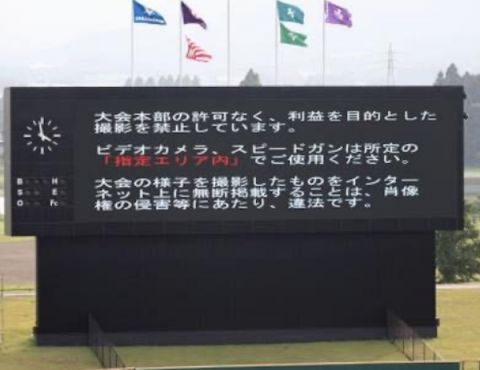 高校野球の動画、SNSへの投稿が禁止に　中傷防止目的