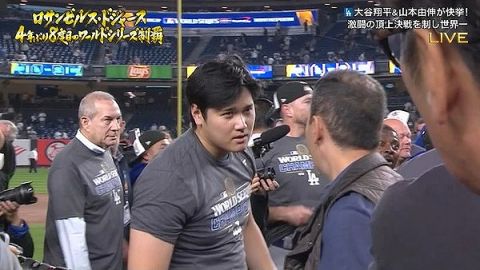 大谷翔平がフジテレビ取材陣を険しい表情で拒絶、元木大介氏の手招きに目も合わせず