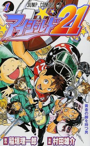 アイシールド21ってスポーツ漫画として完璧だろ