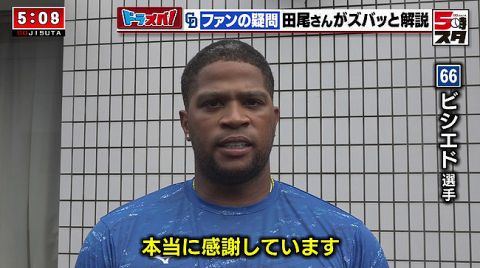 ビシエド「まずは9年間、皆さんには本当に感謝しています」