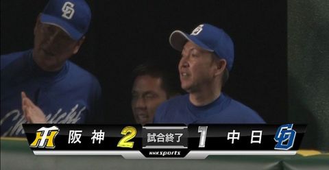 中日ドラゴンズ、甲子園で未勝利で今季終戦　球団29年ぶり4度目の屈辱　借金最多15...